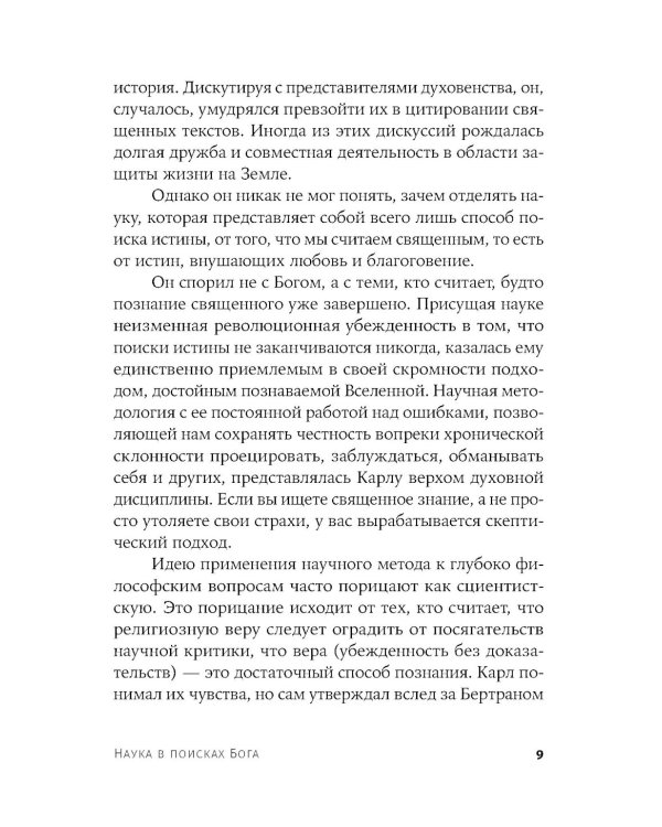 Наука в поисках Бога