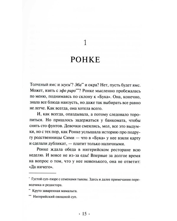 Беда: роман