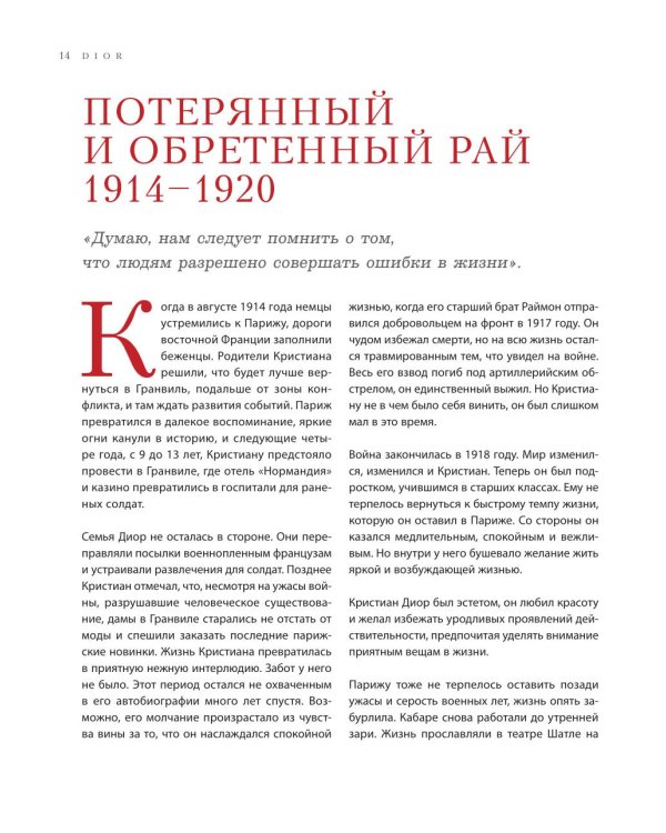 Dior. Легенда моды