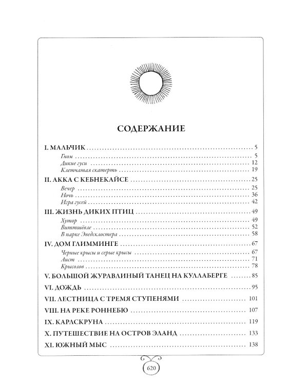 Чудесное путешествие Нильса с дикими гусями