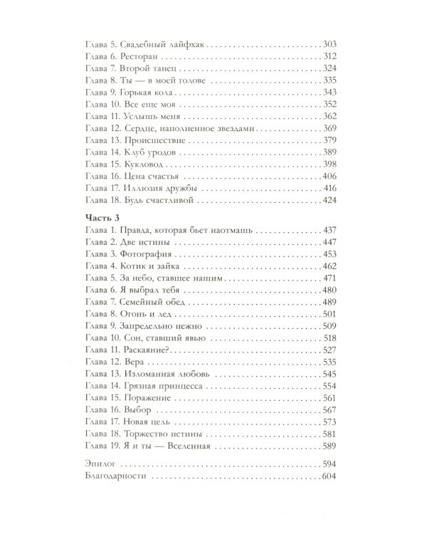 #НенавистьЛюбовь. Кн. 2 (пер.)