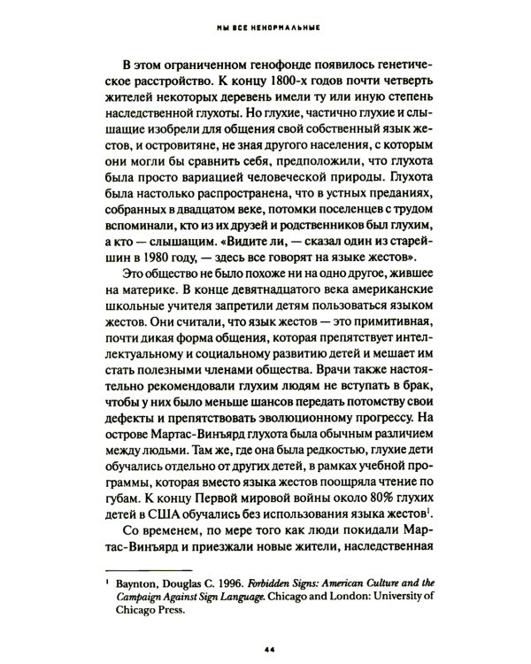 Мы все ненормальные: история стереотипов психических заболеваний