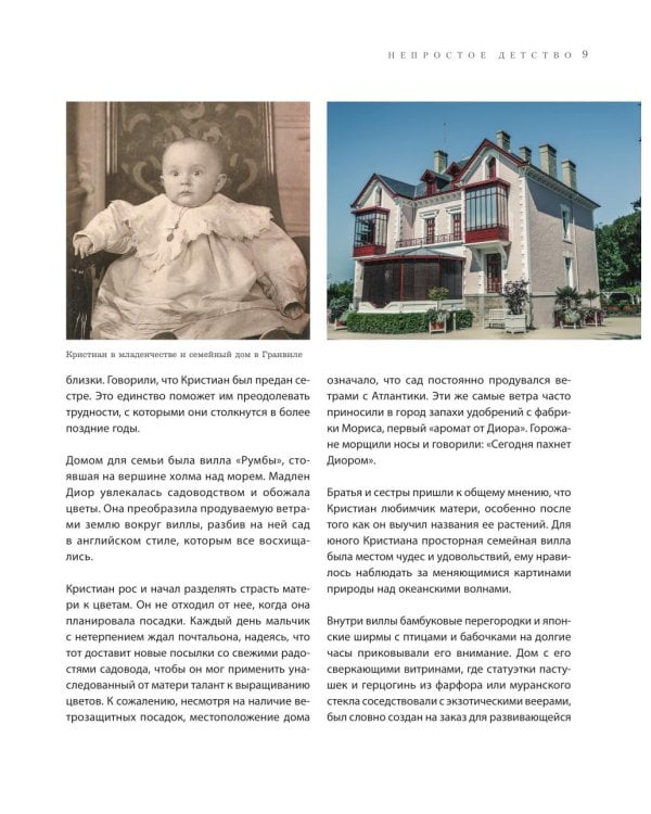 Dior. Легенда моды