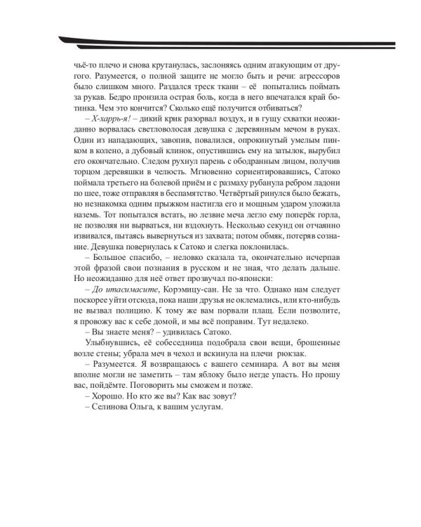 Кайсяку для незнакомца