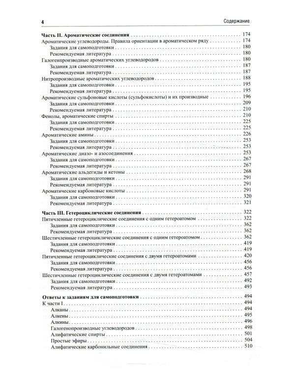 Органическая химия. Типовые задачи. Алгоритм решений
