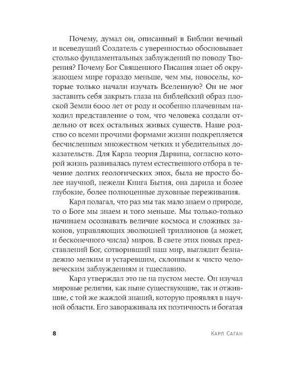 Наука в поисках Бога