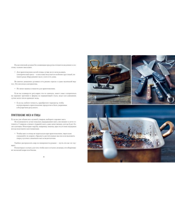 В духовке и на гриле. Соусы и маринады, основные блюда, десерты