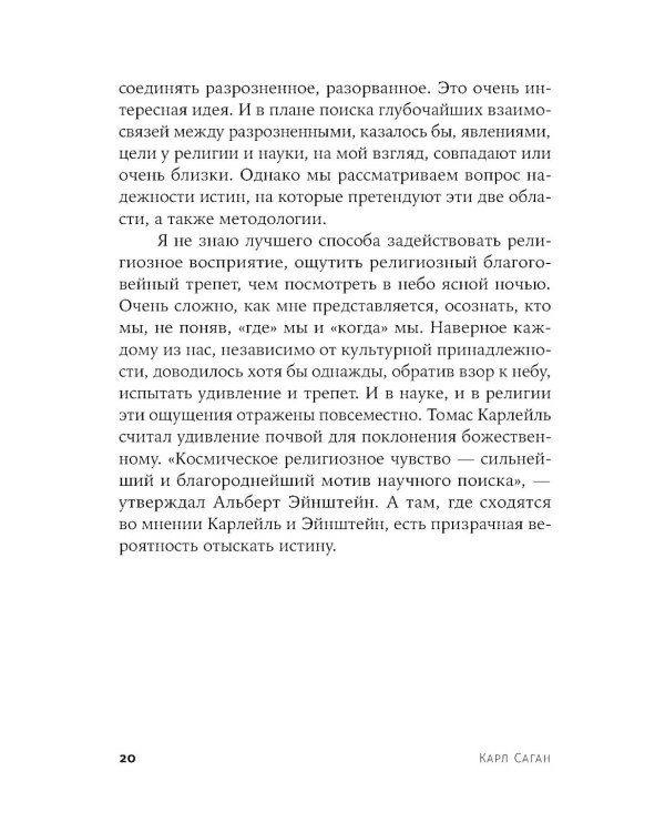 Наука в поисках Бога