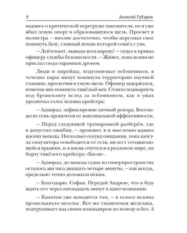 По кромке удачи. Кн. 5. Басов, за горизонт