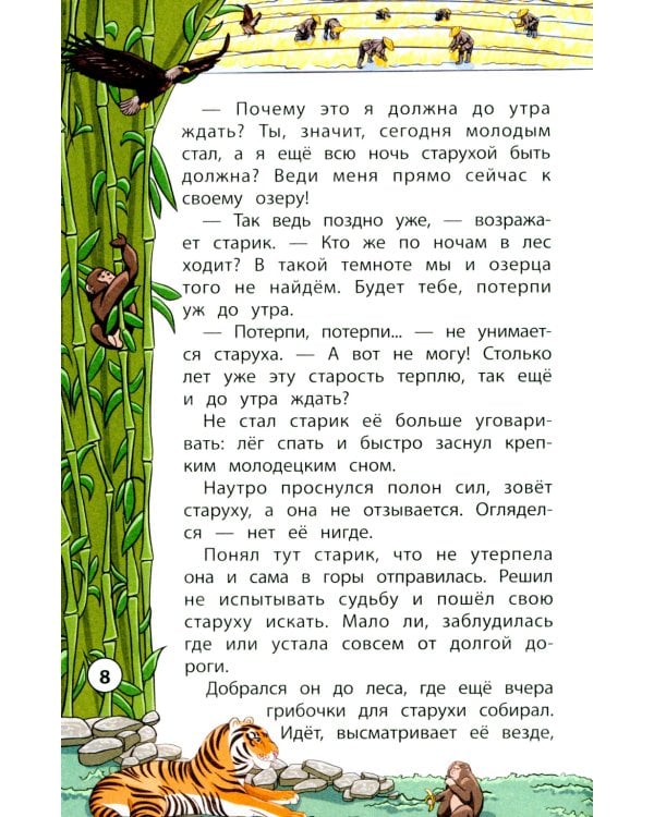 Сказки народов Востока