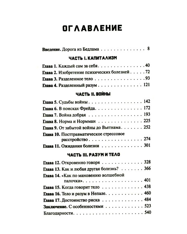 Мы все ненормальные: история стереотипов психических заболеваний