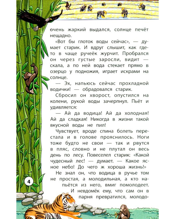 Сказки народов Востока