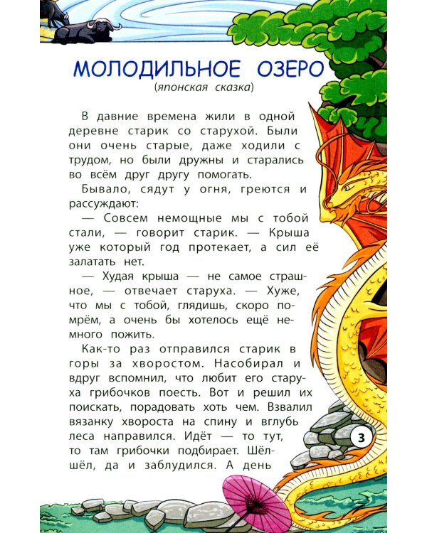 Сказки народов Востока