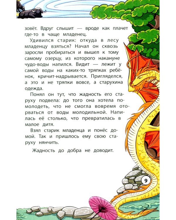 Сказки народов Востока