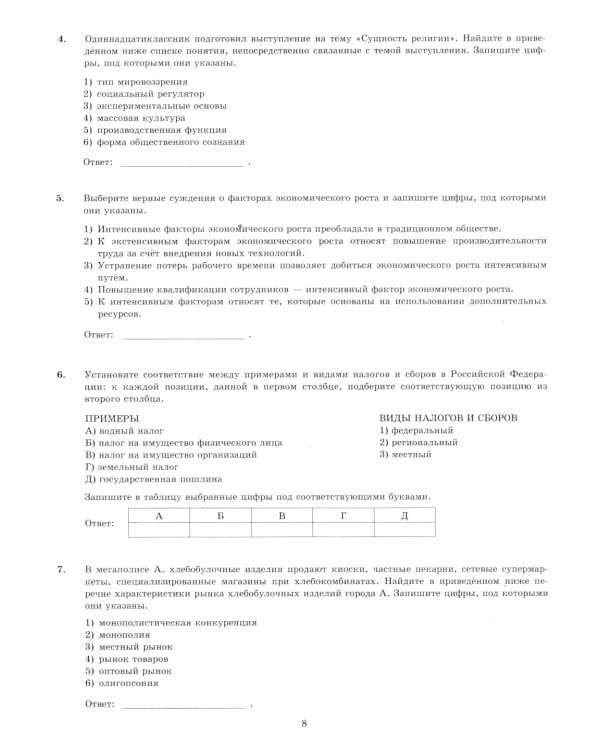 ЕГЭ 2025. Экзаменационный тренажер. Обществознание. 20 экзаменационных вариантов