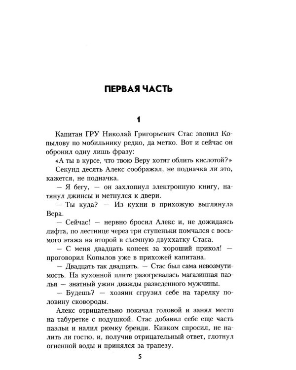 Четыре шага в бреду: роман