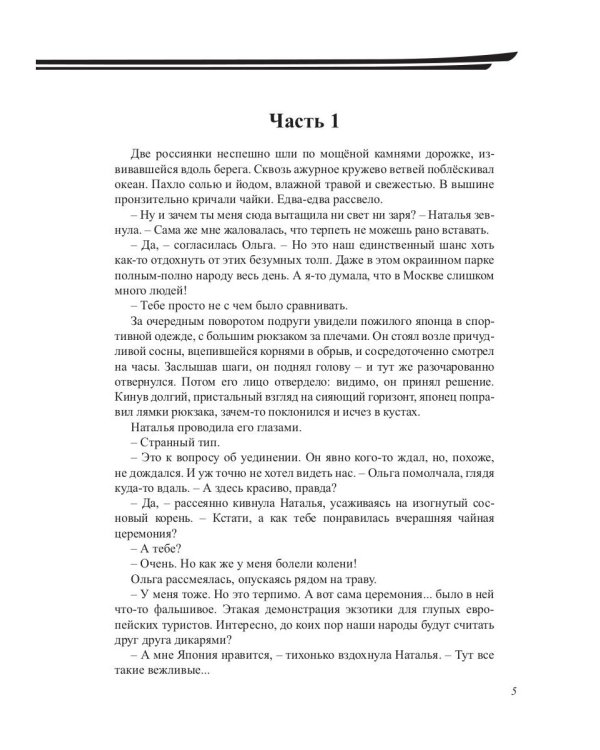 Кайсяку для незнакомца