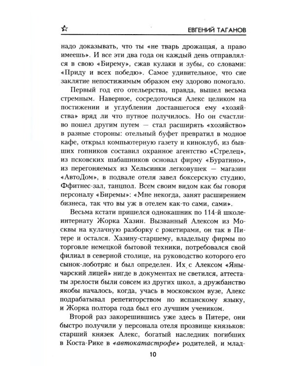 Четыре шага в бреду: роман