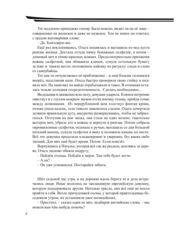 Кайсяку для незнакомца