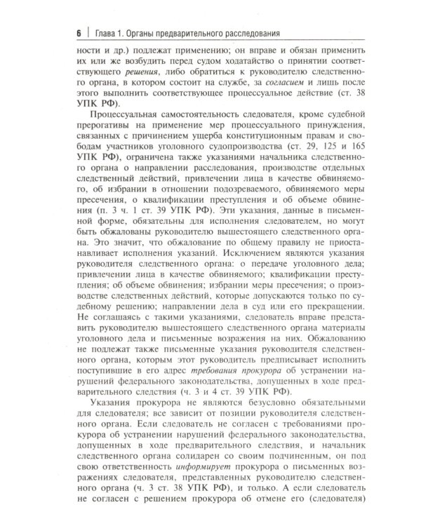 Краткое пособие для следователя и дознавателя. 2-е изд., перераб. и доп