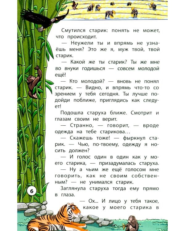 Сказки народов Востока