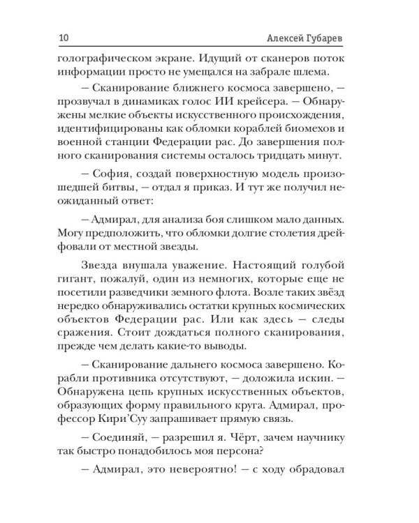 По кромке удачи. Кн. 5. Басов, за горизонт