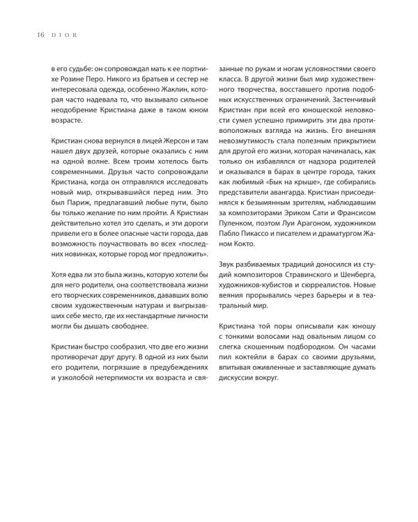 Dior. Легенда моды