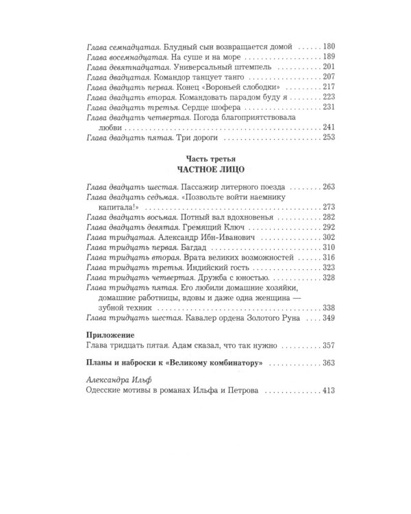 Золотой теленок: роман