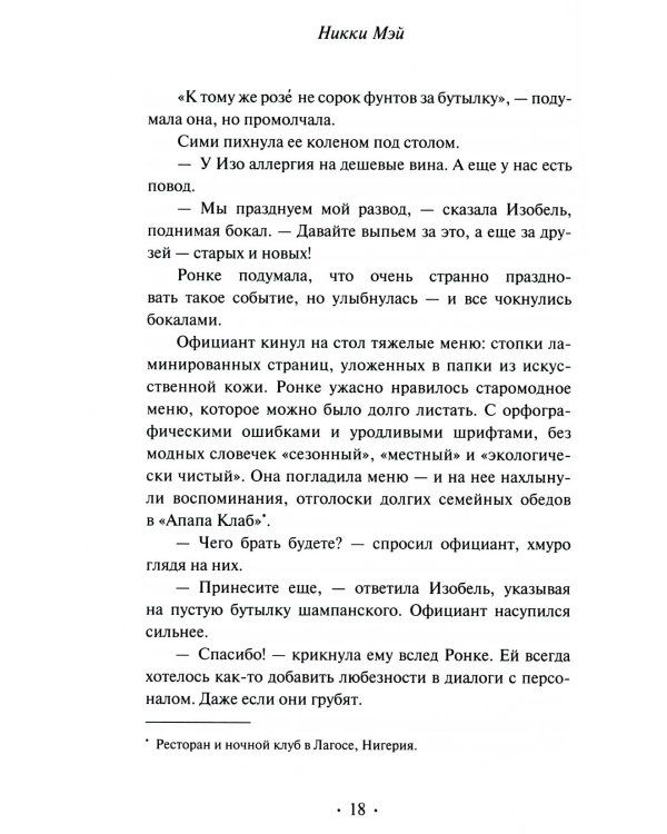 Беда: роман