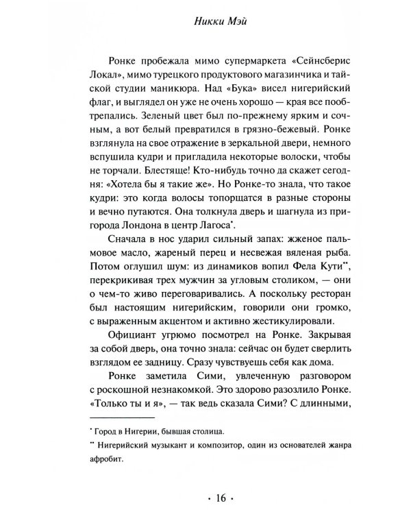 Беда: роман