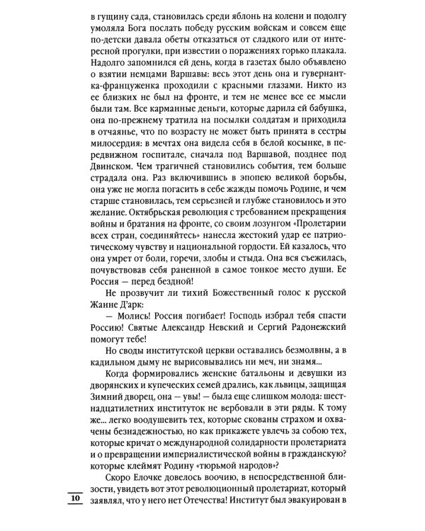 Лебединая песнь (Побежденные): роман