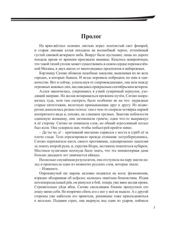 Кайсяку для незнакомца