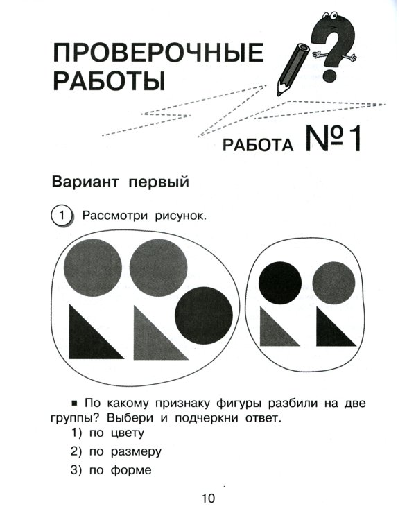 Математика. Внутренняя оценка качества образования. 1 кл.: Учебное пособие