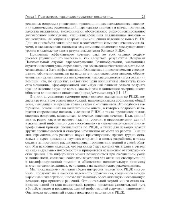 Тактика лечения рака щитовидной железы. Междисциплинарная концепция