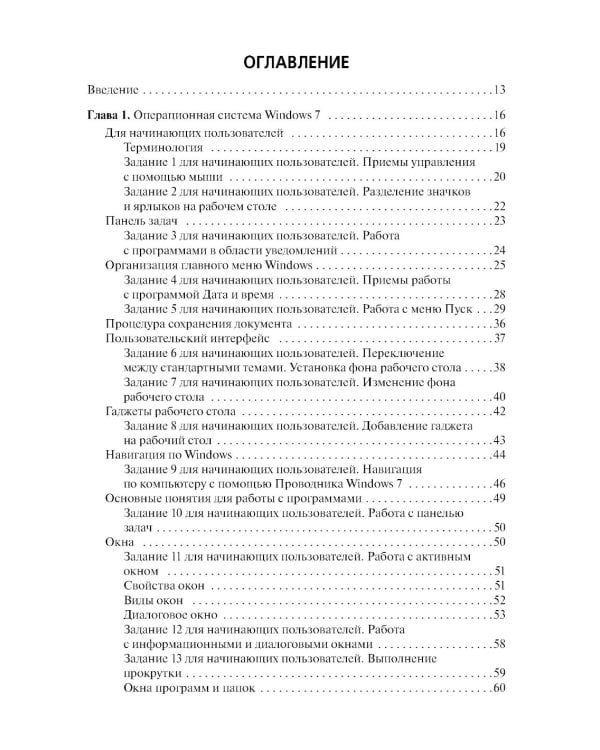 Информационные технологии в профессиональной деятельности: практикум