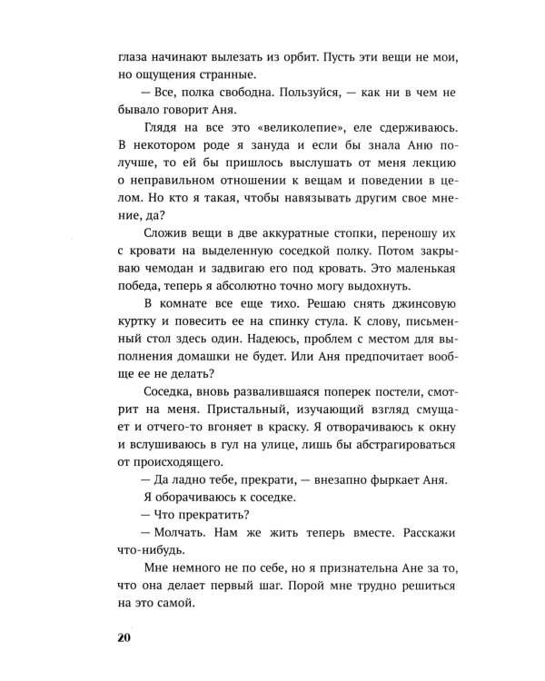 Смешанные чувства