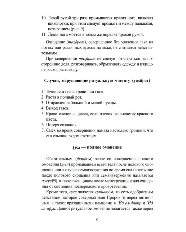 Я тоже умею совершать намаз. 2-е изд., испр.и доп