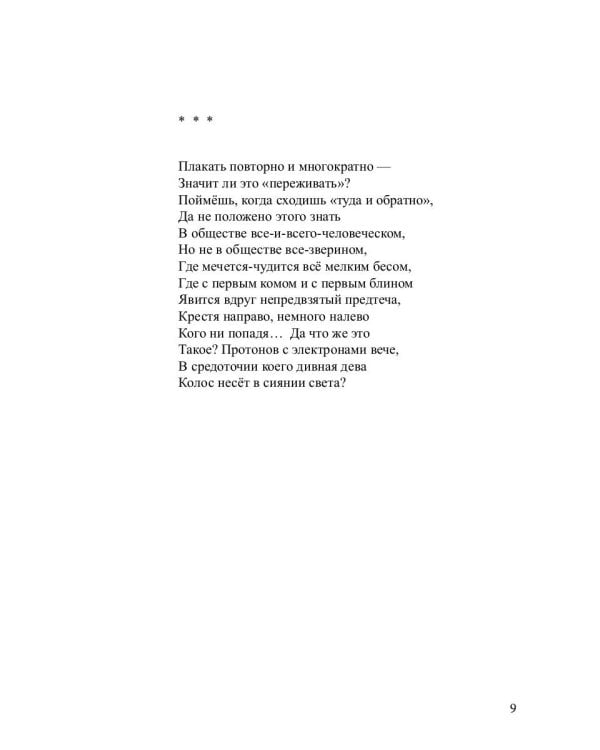 Угрюмый огнь: первая книга песен