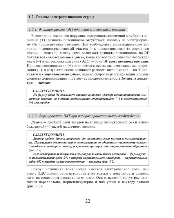 Электрокардиография. Практическое руководство-справочник для врачей. 3-е изд., перераб. и доп.