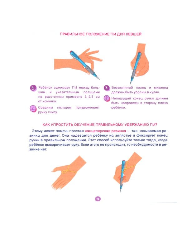 Лайфхаки и упражнения для легкой учебы. Тренажер повышения успеваемости. 1-2 кл