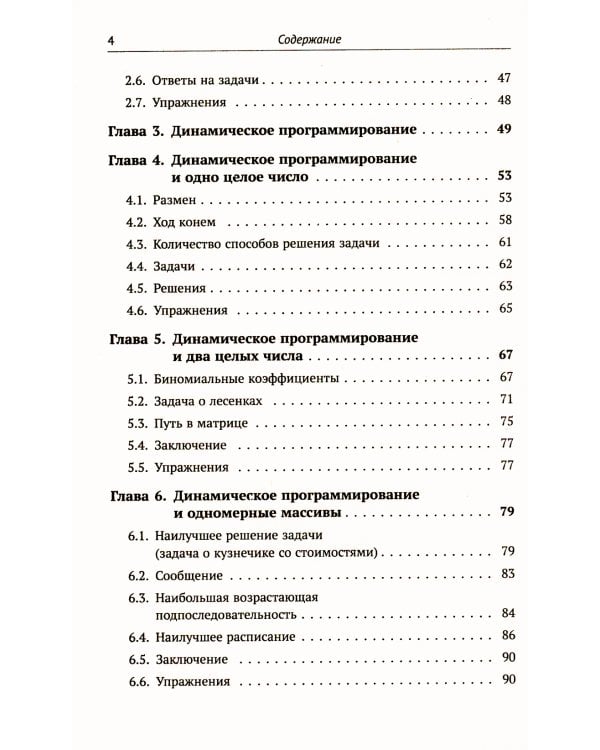 Динамическое программирование и все-все-все: Как решать олимпиадные и "жизненные" программистские задачи