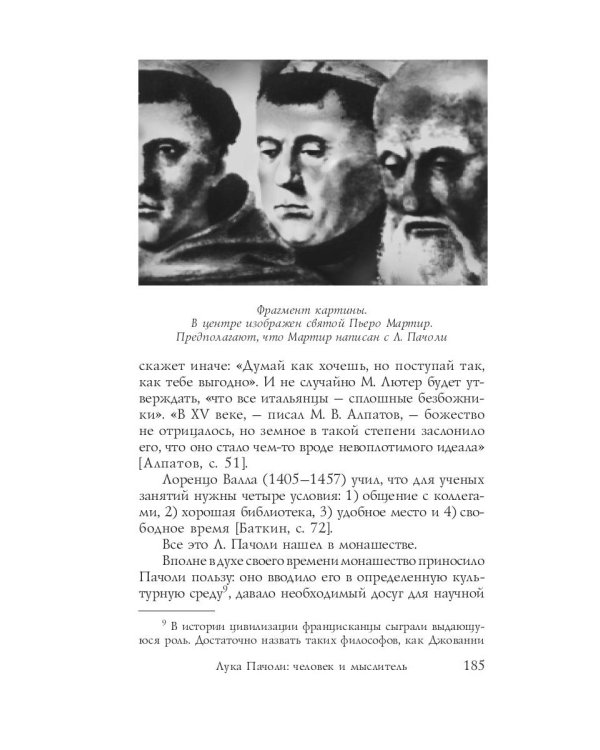 Трактат о счетах и записях