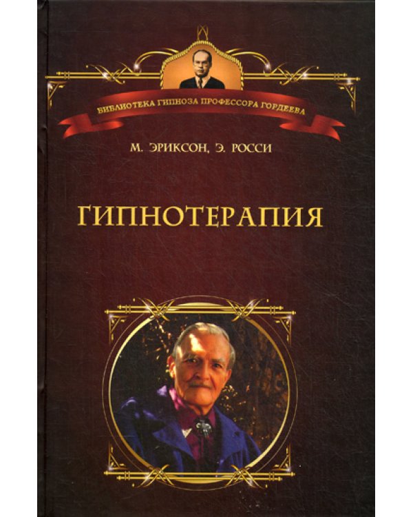Гипнотерапия: Случаи из практики