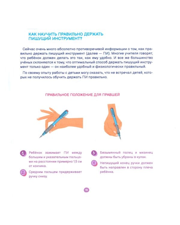 Лайфхаки и упражнения для легкой учебы. Тренажер повышения успеваемости. 1-2 кл