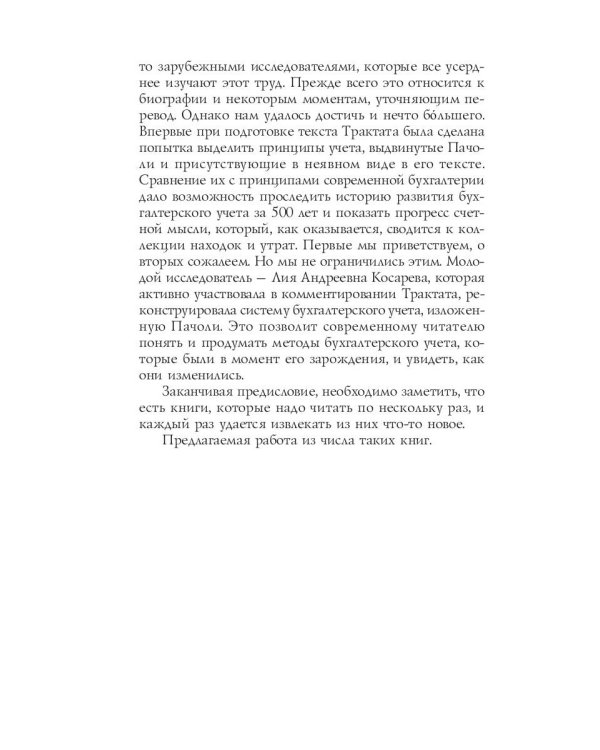 Трактат о счетах и записях