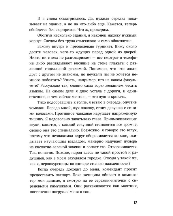 Смешанные чувства