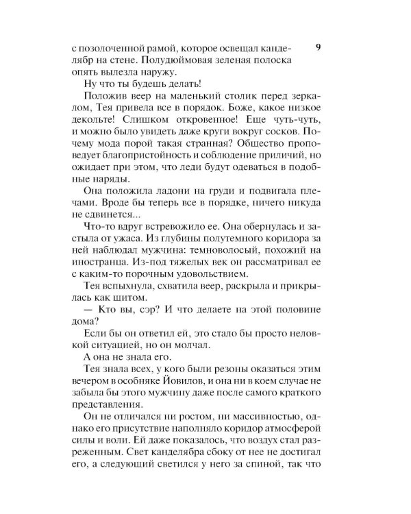 Леди, берегитесь!