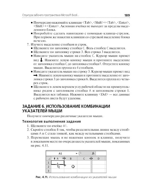 Информационные технологии в профессиональной деятельности: практикум