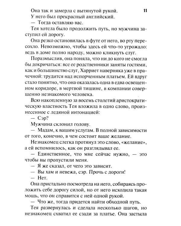 Леди, берегитесь!