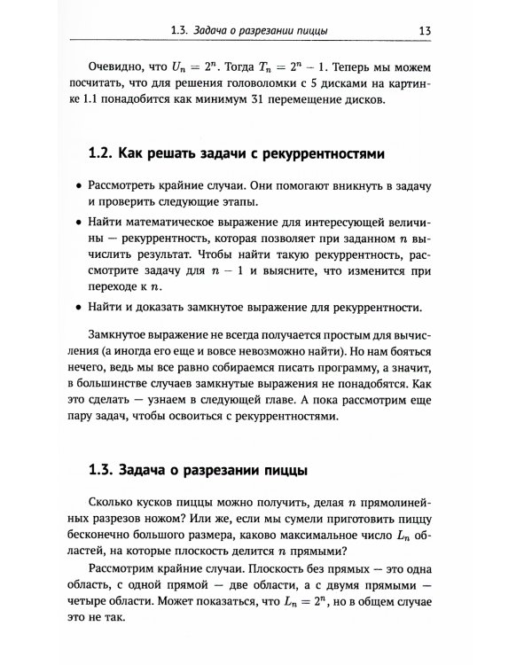Динамическое программирование и все-все-все: Как решать олимпиадные и "жизненные" программистские задачи